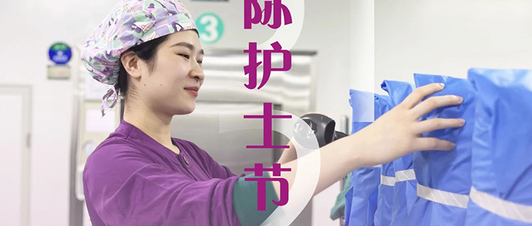 致敬消毒供应中心“隐形天使”：用无菌守护生命 以匠心托起安全